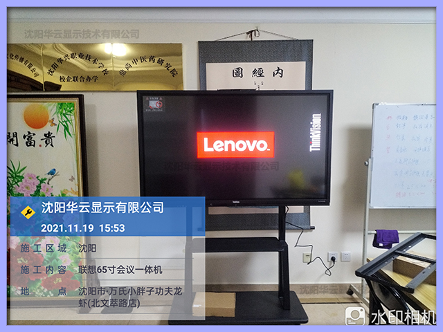 沈阳某公司联想65寸会议一体机安装完成
