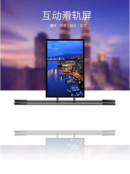 互动滑轨屏