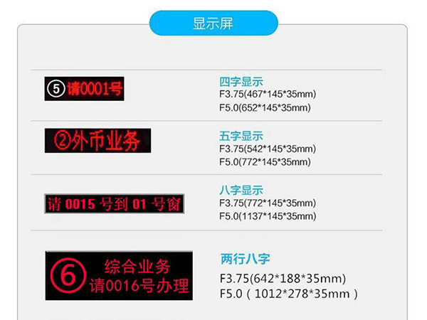 排队机显示屏