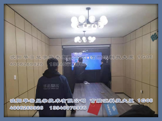 沈阳湖台镇某客户会议触摸一体机安装完成 -65寸会议一体机