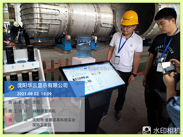 某公司触控查询机安装完成-32寸触控查询一体机