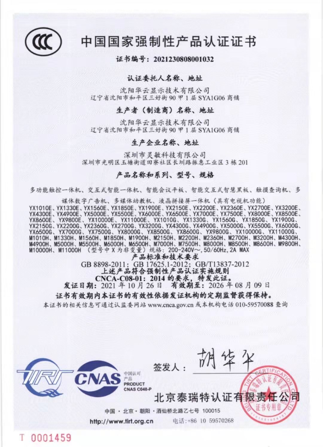 热烈祝贺我公司成功通过“3C”认证