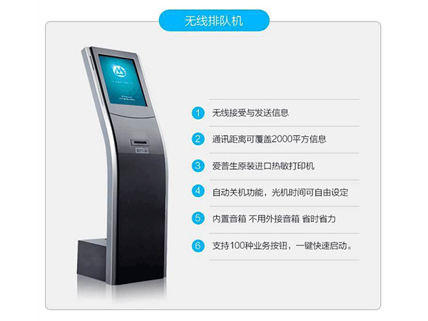 无线排队机