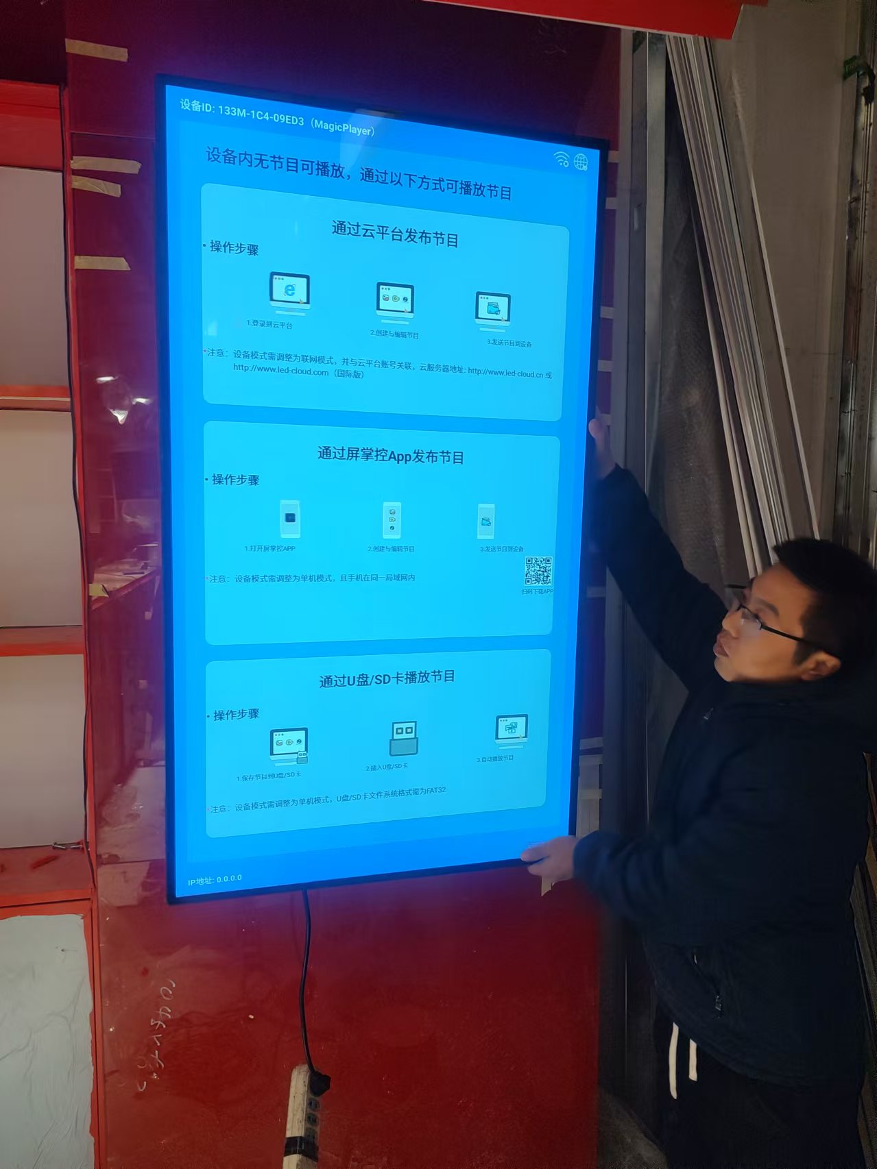 沈阳某公司55寸广告机安装完毕