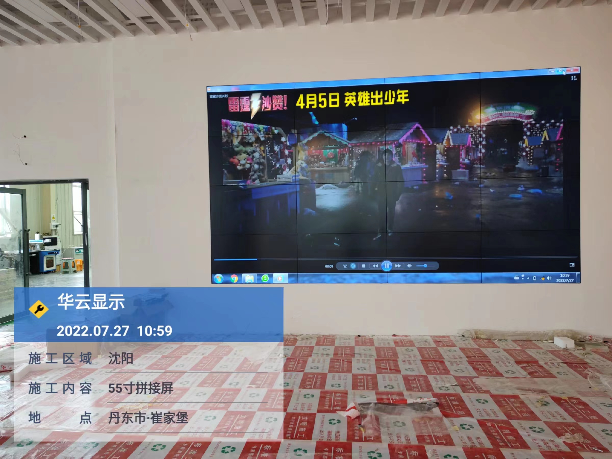 丹东某单位16快拼接屏项目