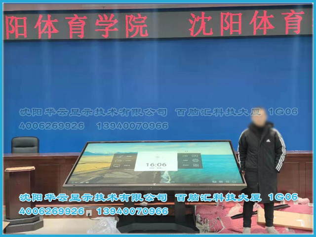 沈阳体育学院会议一体机项目安装完成 -98寸会议一体机配电动升降支架