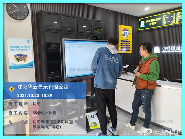 沈阳某洗护连锁店55寸教学一体机