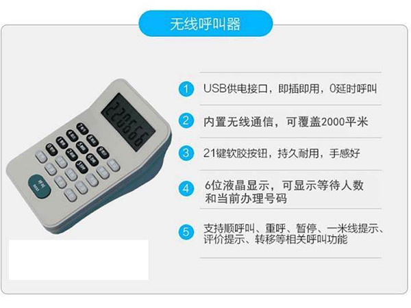 无线呼叫器