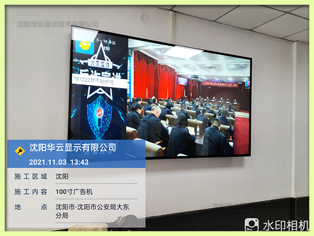 沈阳某分局98寸广告机安装完成