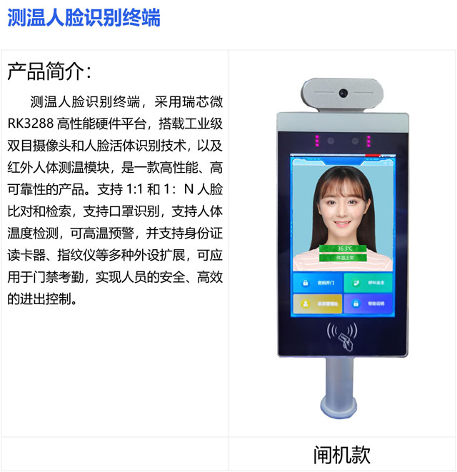 沈阳华云推出新产品：测温人脸识别终端