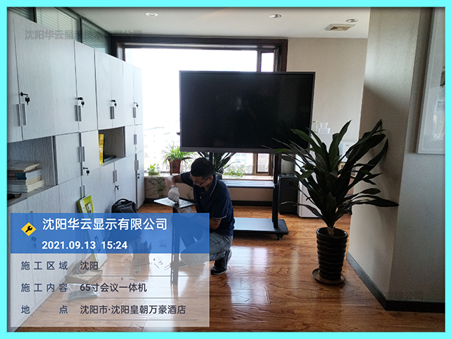 皇朝万鑫65寸会议一体机安装完毕