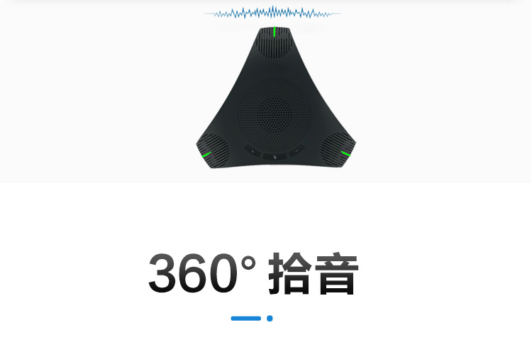 会议语音设备全向麦克风