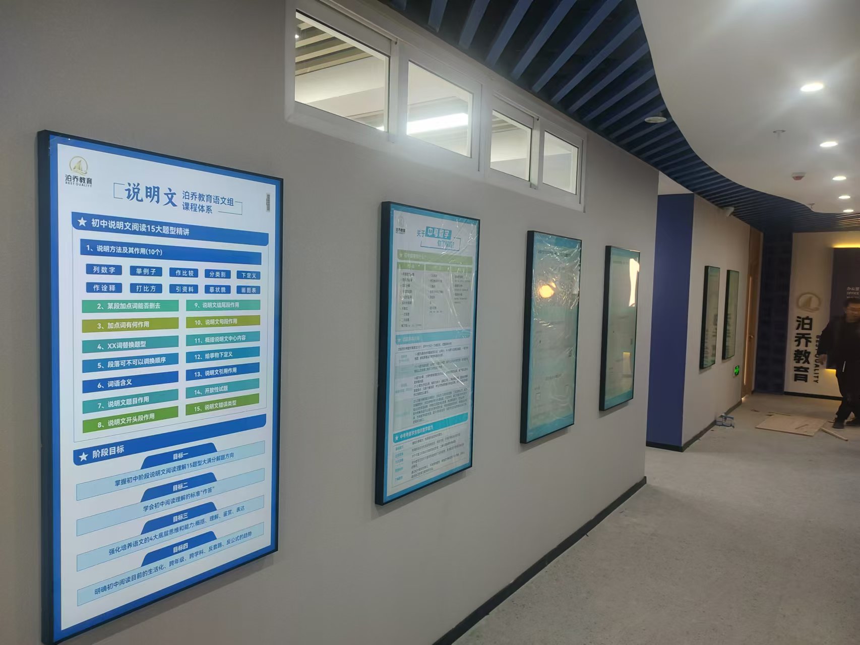 沈阳某培训学校6台纸片屏安装完毕